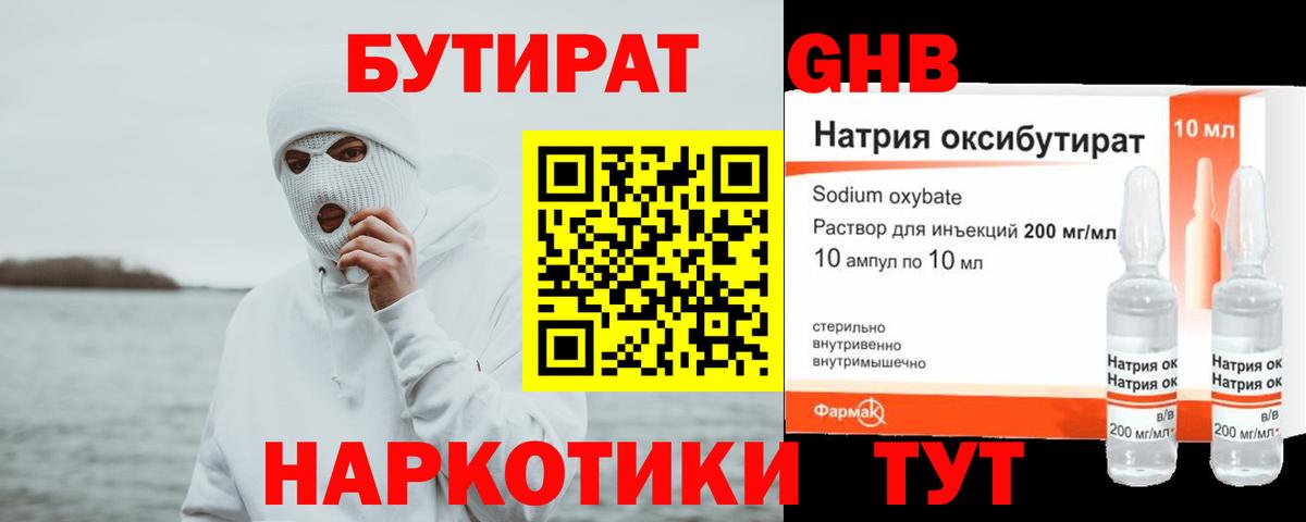Чусовой  БУТИРАТ  Вход с VPN  БУТИРАТ вода 