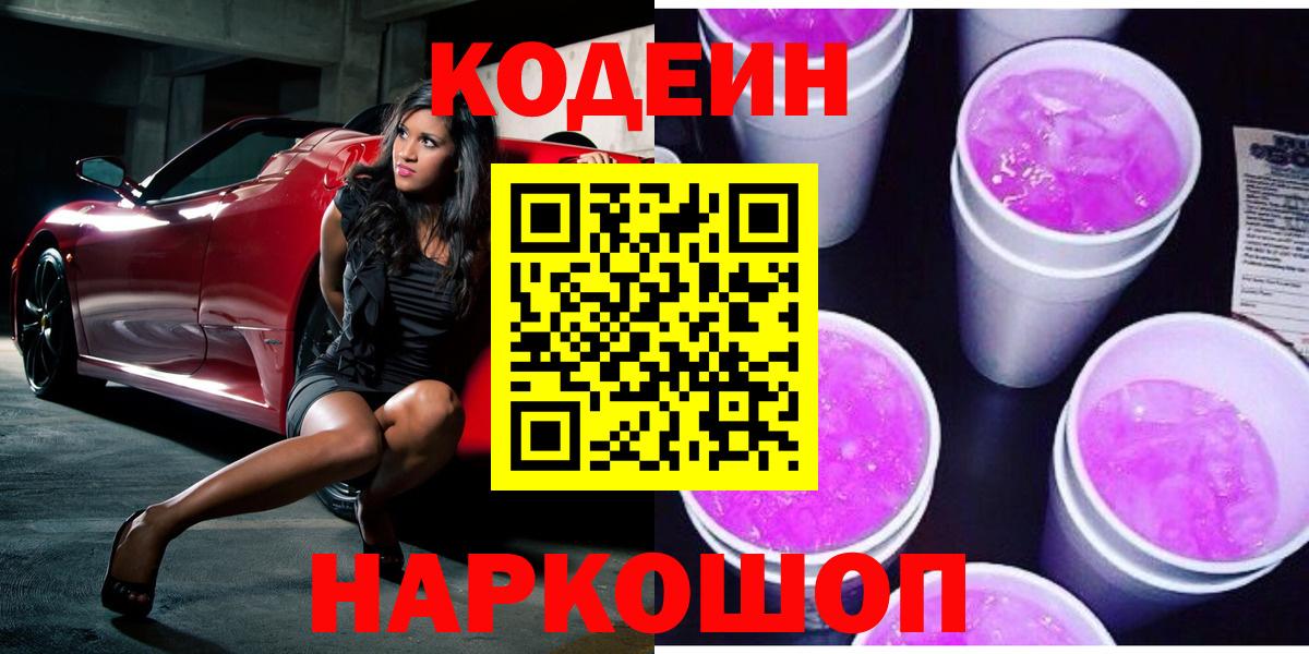 Codein напиток Lean (лин) Чусовой