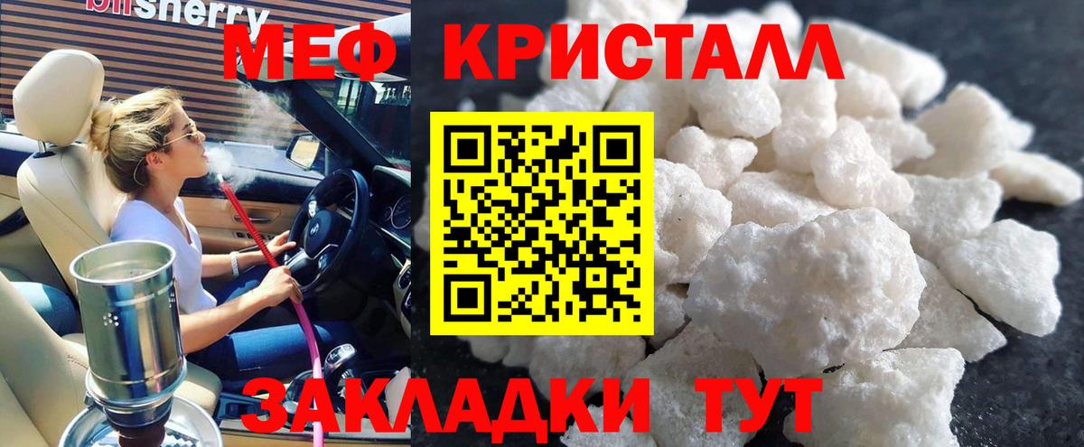Мефедрон кристаллы Чусовой